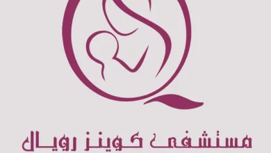 أسعار الولادة في مستشفى كوينز